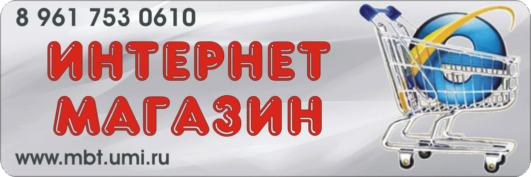 «МВТ» торгово-сервисная компания г. Курган 
продажа и сервисное обслуживание компьютеров и оргтехники. 
 
в состав наших услуг входят: 
 
- ремонт компьютеров, ноутбуков / нетбуков 
- ремонт принтеров, многофункциональных устройств МФУ, копировально-множительных аппаратов КМА 
- заправка картриджей 
- ремонт, восстановление картриджей 
- бесплатный выезд курьера к заказчику 
 
в продаже имеются: 
 
- компьютеры, комплектующие, оргтехника, периферийные устройства, расходные материалы. 
- чернила, картриджи, перезаправляемые картриджи ПЗК, СНПЧ. 
- запчасти для оргтехники, сервисное оборудование, инструмент. 
- кабели и разветвители, сетевые фильтры, источники бесперебойного питания ИБП, накопители информации. 
- диски оптические, бумага и плёнки, средства для чистки, аксессуары.  
 
640022 г. Курган, ул. Маркса, 141 
тел. 89617530610 
icq 210-559-101 
mbt45@bk.ru 
www.mbt.umi.ru/uslugi 
www.mbt.umi.ru